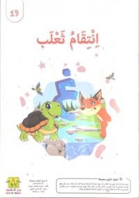 La vengeance d&rsquo;un renard