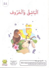 L’épervier et le mouton L’épervier et le mouton