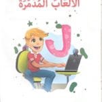 Jeux de destruction Jeux de destruction