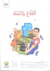 Le paysan et la fourmi