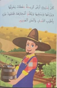 Le paysan et la fourmi