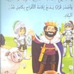 Le roi et la musique