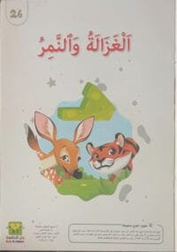 La gazelle et le tigre