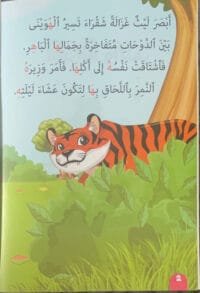 La gazelle et le tigre