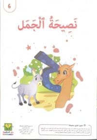 Le conseil du chameau