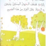 Le conseil du chameau