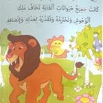 Le lion juste