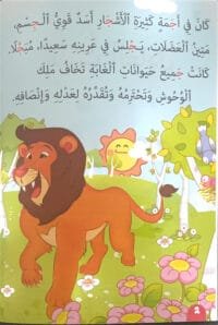 Le lion juste