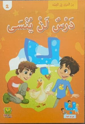 Un leçon inoubliable