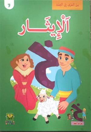 L’altruisme L’altruisme