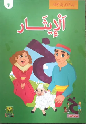 L&rsquo;altruisme