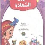 La voie du bonheur La voie du bonheur