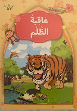 Les conséquences de l&rsquo;injustice