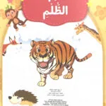 Les conséquences de l’injustice Les conséquences de l’injustice