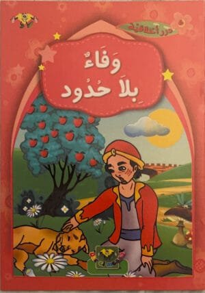 Fidélité sans limite