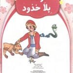 Fidélité sans limite