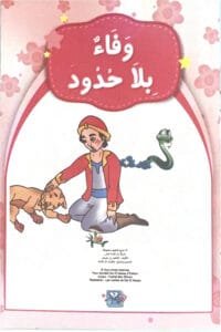 Fidélité sans limite