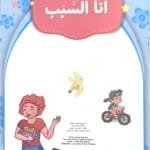 C&rsquo;est de ma faute