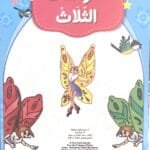 Les trois papillons Les trois papillons
