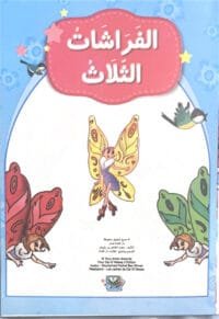 Les trois papillons Les trois papillons