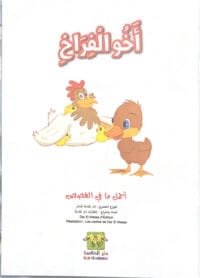 Le frère des poussins