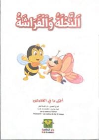 L&rsquo;abeille et le papillon