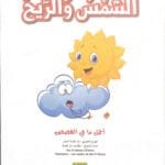 Le soleil et le vent Le soleil et le vent