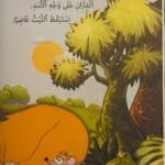 Le lion et la souris