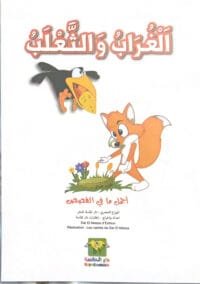 Le corbeau et le renard