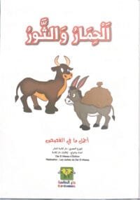 L’âne et le taureau