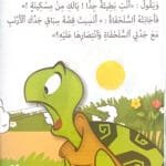 Le lapin et la tortue