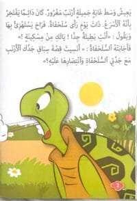 Le lapin et la tortue