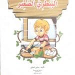 Le petit vétérinaire