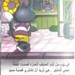 Ne me donne pas un poisson