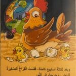 La poule et l&rsquo;aigle