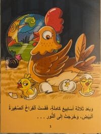 La poule et l&rsquo;aigle