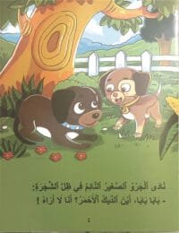 Le petit gardien Le petit gardien