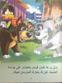 La négligence du gardien