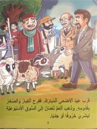 Le mouton de l&rsquo;Aïd