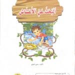 A la recherche des nids