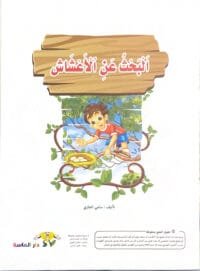 A la recherche des nids