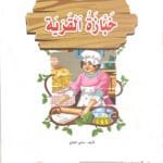 La boulangère du village