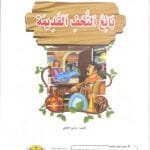 Le vendeur d&rsquo;antiquité