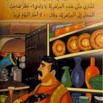 Le vendeur d&rsquo;antiquité