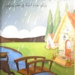 L&rsquo;inondation