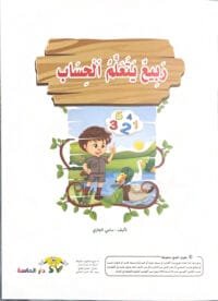 Rabbii apprend à compter