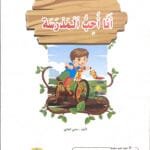 J&rsquo;aime l&rsquo;ecole