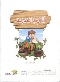 J&rsquo;aime l&rsquo;ecole