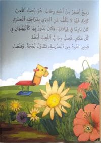 J&rsquo;aime l&rsquo;ecole