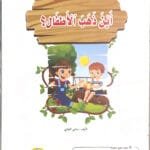 Où sont allés les enfants Où sont allés les enfants